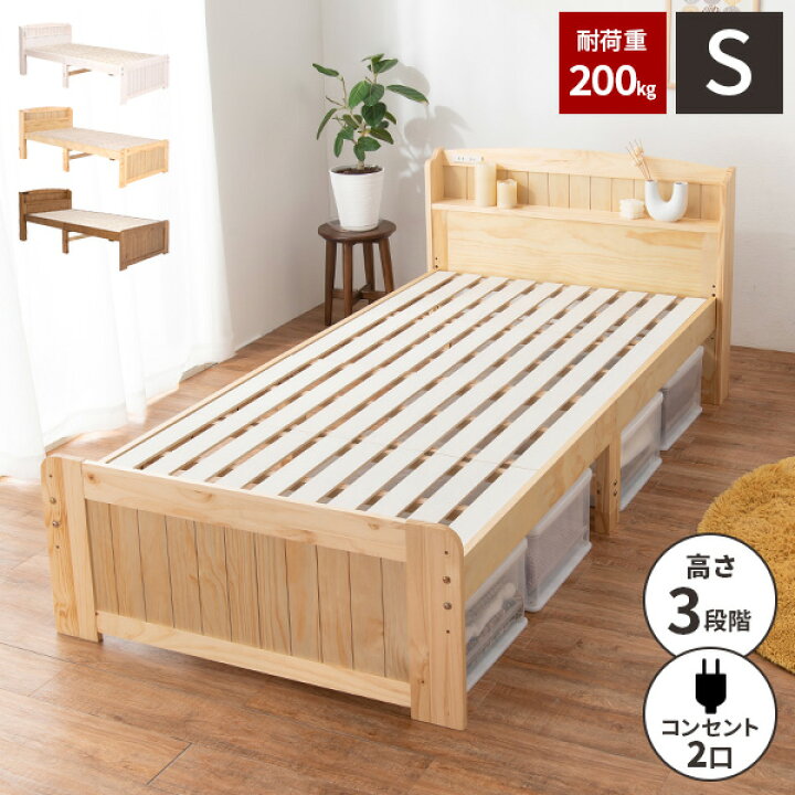楽天市場】【耐荷重200kg】シングルベッド ベット すのこ 