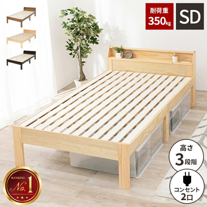 楽天市場】【レビュー特典付き】【耐荷重350kg】セミダブルベッド 