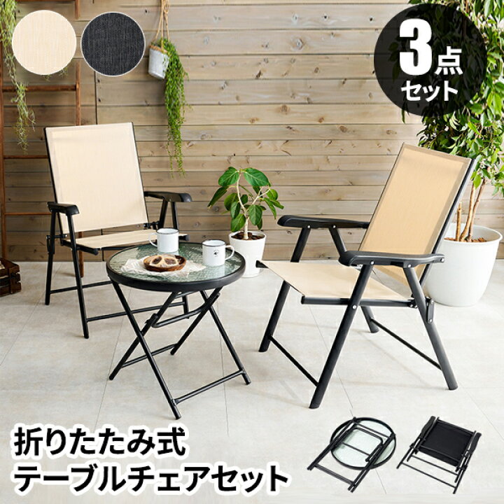 楽天市場】【レビュー特典付き】屋外 テーブル チェア ガーデン セット 