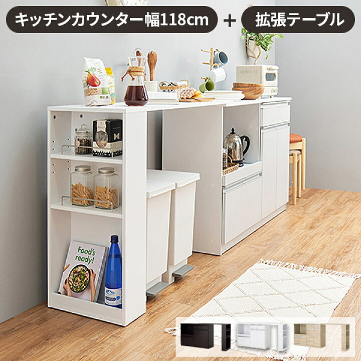 楽天市場】【レビュー特典付き】キッチンカウンター 伸縮式 キッチン棚 