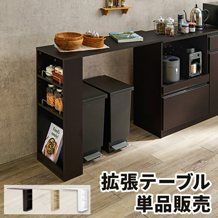 楽天市場】カウンターテーブル 後付け オプション テーブル キッチン 