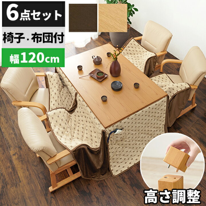 楽天市場】【レビュー特典付き】【6点セット】こたつテーブル 