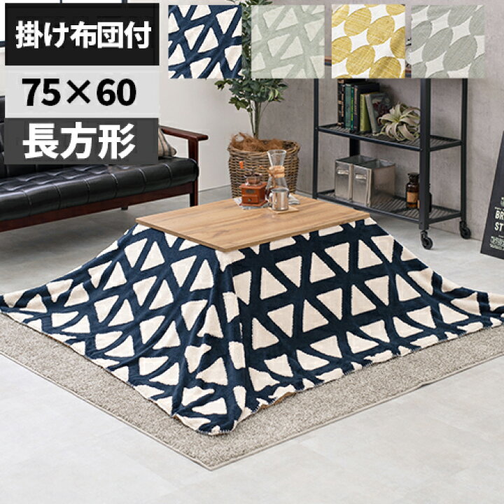 楽天市場】こたつセット コタツ テーブル 布団セット 北欧 一人用  