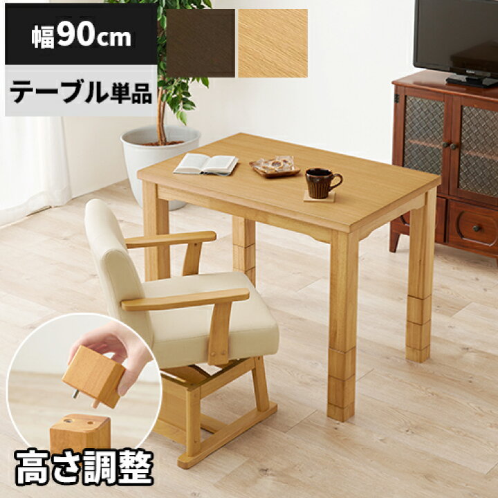 楽天市場】【48時間限定！年越し準備クーポン付】こたつダイニング  