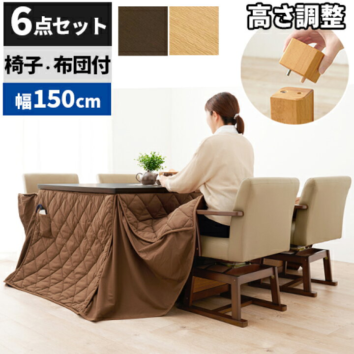 楽天市場】【レビュー特典付き】【開梱設置無料】ダイニングこたつ 