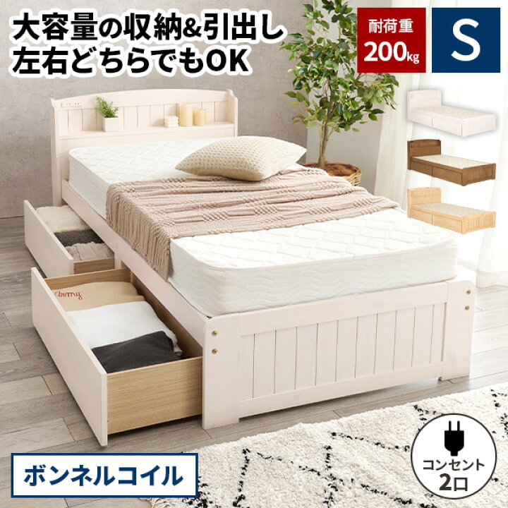 楽天市場】【耐荷重200kg】シングルベッド マットレス付き 引き出し  