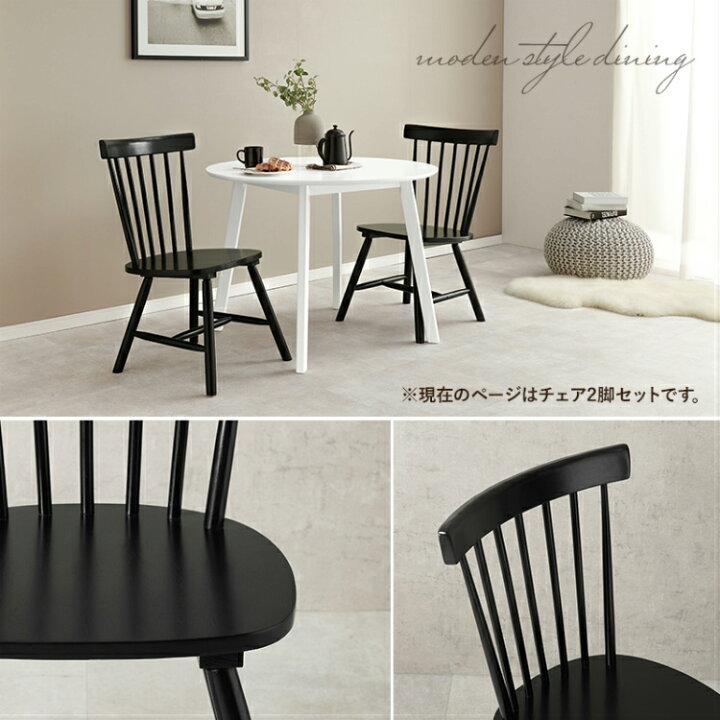 楽天市場】ダイニングチェア 2脚セット ウィンザーチェア 椅子  