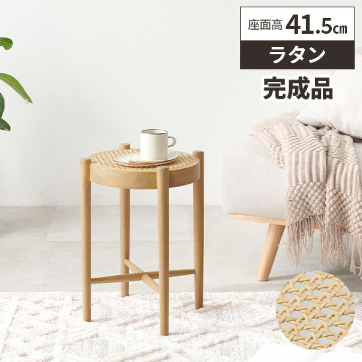 楽天市場】スツール 完成品 ラタン かごめ編み 籐 丸椅子 木製  