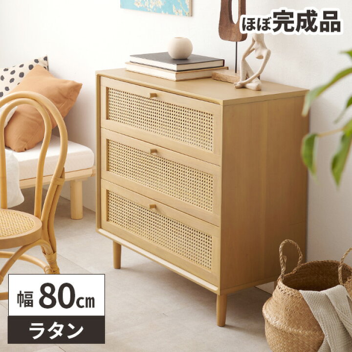 楽天市場】【48時間限定！年越し準備クーポン付】チェスト ラタン 