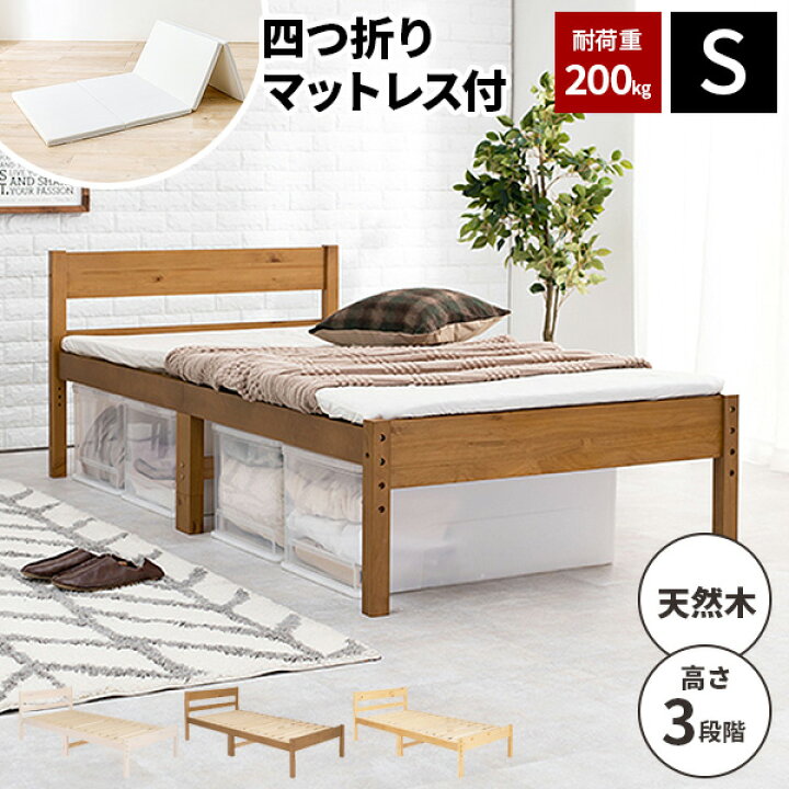 楽天市場】【レビュー特典付き】【耐荷重200kg】シングルベッド  