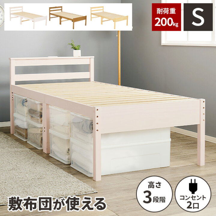楽天市場】【レビュー特典付き】【耐荷重200kg】シングルベッド 