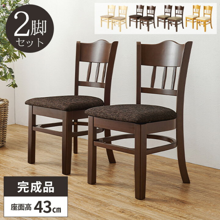 楽天市場】ダイニングチェア 2脚セット 椅子 木製 食卓椅子 ダイニング 