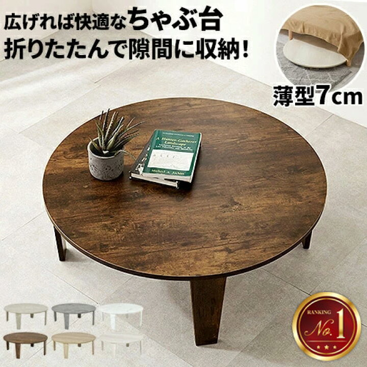 楽天市場】【レビュー特典付き】ローテーブル 折りたたみ テーブル 
