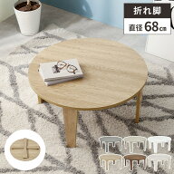 ローテーブル 折りたたみ テーブル 小さめ 折りたたみテーブル おしゃれ 木製 センターテーブル 円卓 丸…
