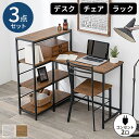 【レビュー特典付き】デスクセット 机 椅子 デスク セット ラック付き パソコンデスク 本棚 棚付き 学習机 コンパクト おしゃれ L字 コーナーデスク 省スペース 一人暮らし 椅子付き 机セット L字型 省スペース pcデスク