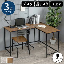 楽天市場】机 椅子 セット（機能（デスク・テーブル）コーナーデスク 