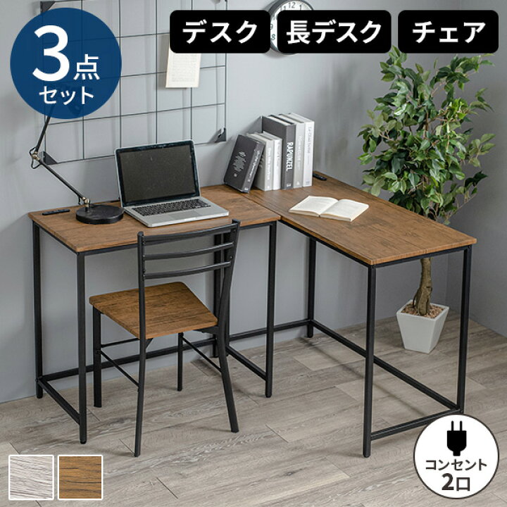 楽天市場】【レビュー特典付き】デスク 椅子 セット コーナーデスク 