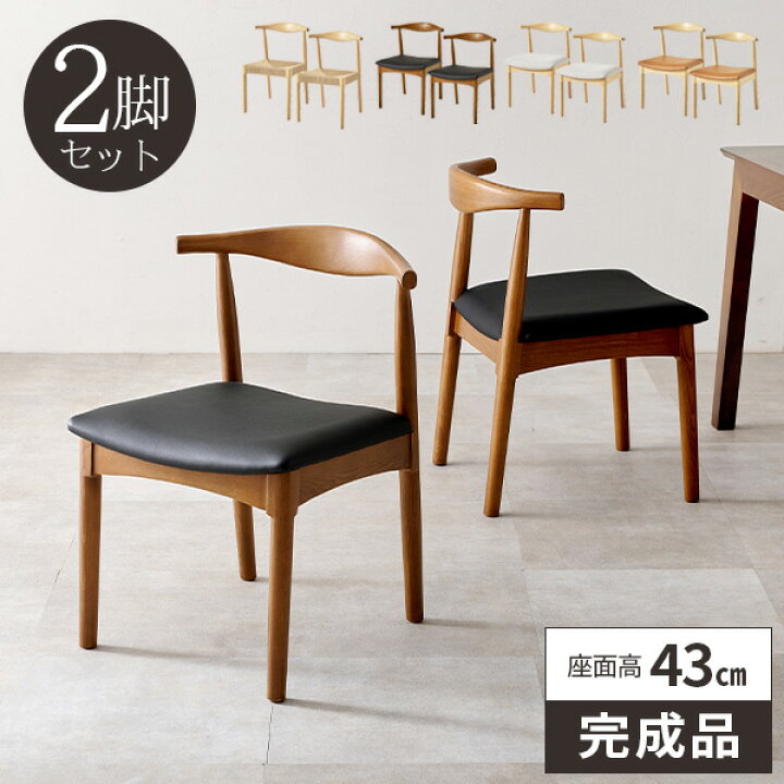 楽天市場】【レビュー特典付き】ダイニングチェア 2脚セット 椅子 完成 