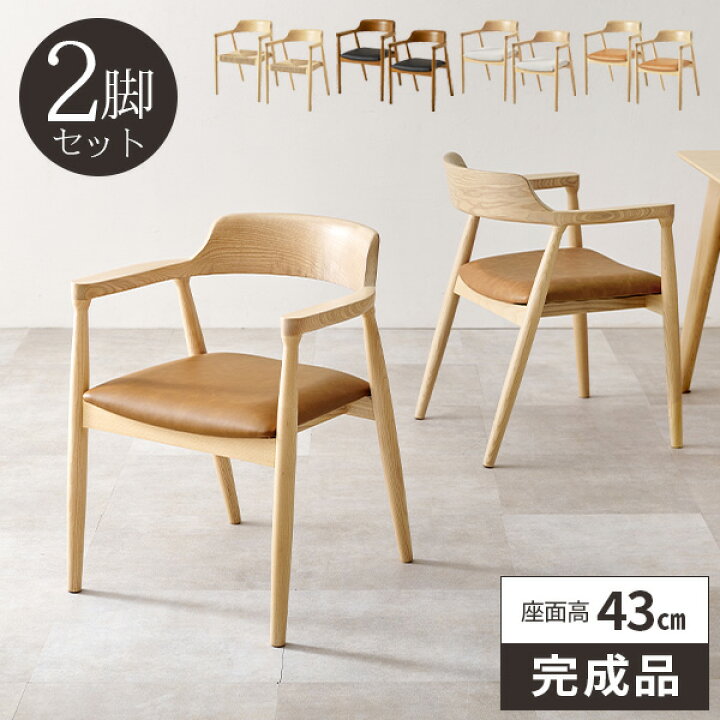 楽天市場】【レビュー特典付き】ダイニングチェア 2脚セット 椅子 完成 