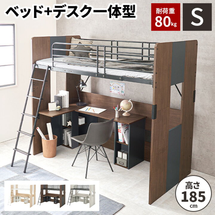 楽天市場】【レビュー特典付き】【耐重量80kg】 システムベッド デスク 