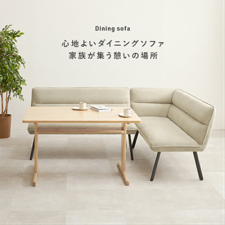 楽天市場】【レビュー特典付き】ダイニングベンチ ソファ ベンチ 