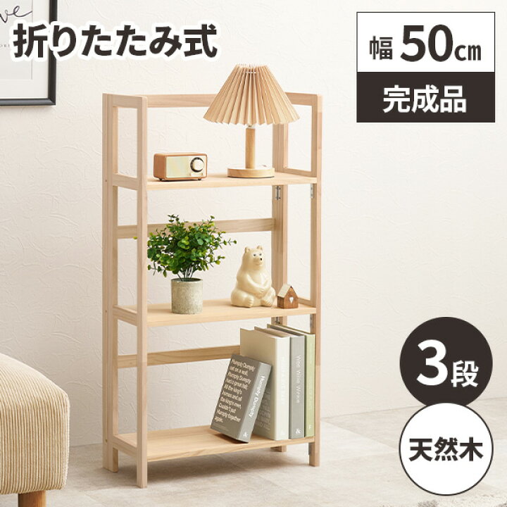楽天市場】オープンラック 折り畳み式 ラック シェルフ 木製 北欧 棚 