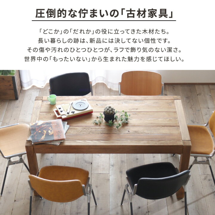 楽天市場】【レビュー特典付き】ダイニングテーブル 古材 4人掛け 単品 