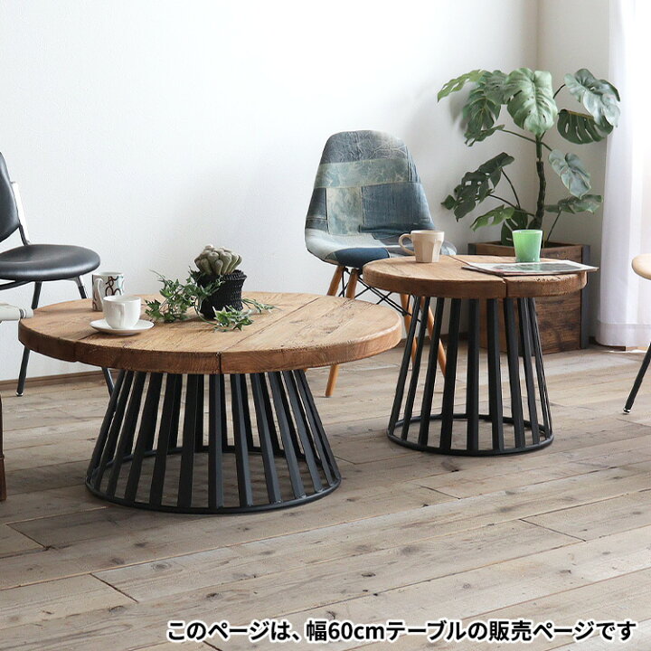 楽天市場】サイドテーブル 丸 テーブル 木製 丸テーブル 古材 