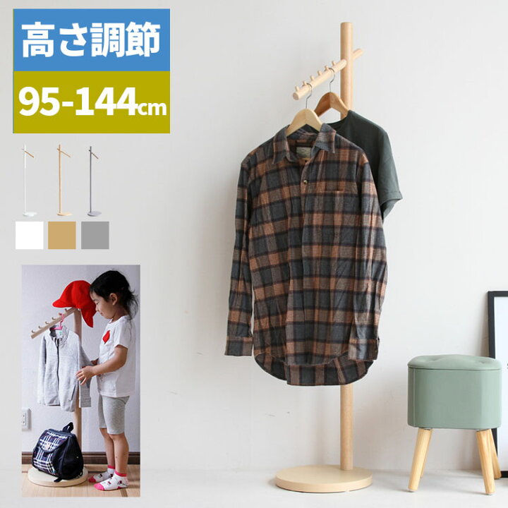 楽天市場】ハンガーラック 木製 省スペース キッズ コートハンガー 