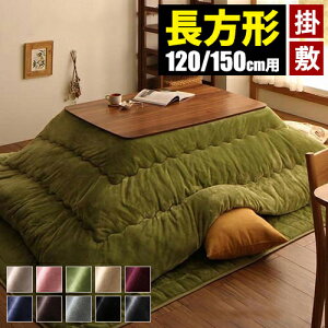 こたつ布団 長方形 北欧の人気商品 通販 価格比較 価格 Com