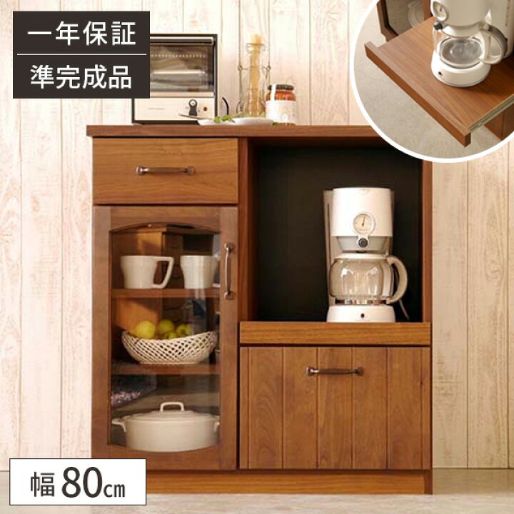 楽天市場 1000円offクーポン キッチンカウンター レンジ台 完成品 収納 幅80cm 木製 レンジボード キッチンボード 大型レンジ対応 食器棚 北欧 キッチン 炊飯器収納 引き出し アンティーク おしゃれ ブラウン 高級感 サムライ家具