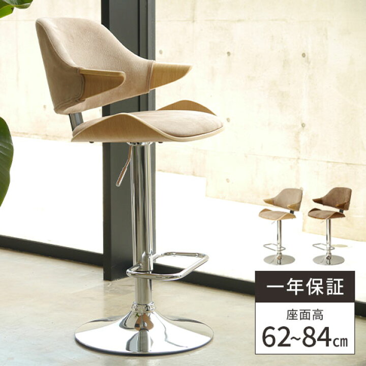 楽天市場 300円offクーポン カウンターチェア 椅子 北欧 チェア 疲れない カウンターチェアー カウンター椅子 Bar カウンター イス バーチェア バー 肘付き おしゃれ 高め 座面高65cm 70cm 75cm 80cm 高さ調整 背もたれ付き 昇降式 カフェ 高い アンティーク 自宅