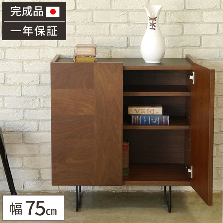 楽天市場 リビング収納 キャビネット 収納 完成品 リビング収納家具 サイドボード 脚付き 北欧 ウォールナット シンプル リビングボード アンティーク おしゃれ 幅75cm 木目 ブラウン 日本製 奥行45cm コンパクト 高級感 背面化粧板 高さ80cm サムライ家具