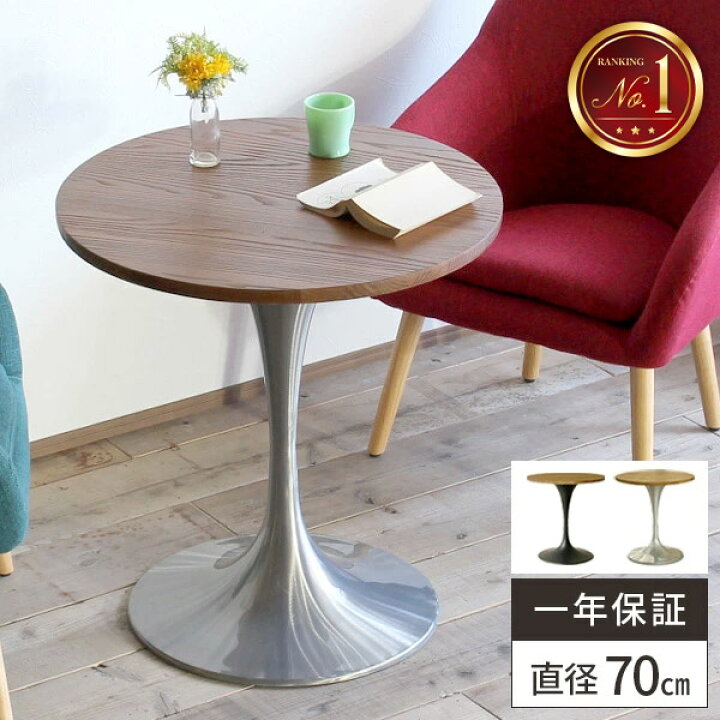 楽天市場】カフェテーブル 丸テーブル テーブル 木製 おしゃれ 