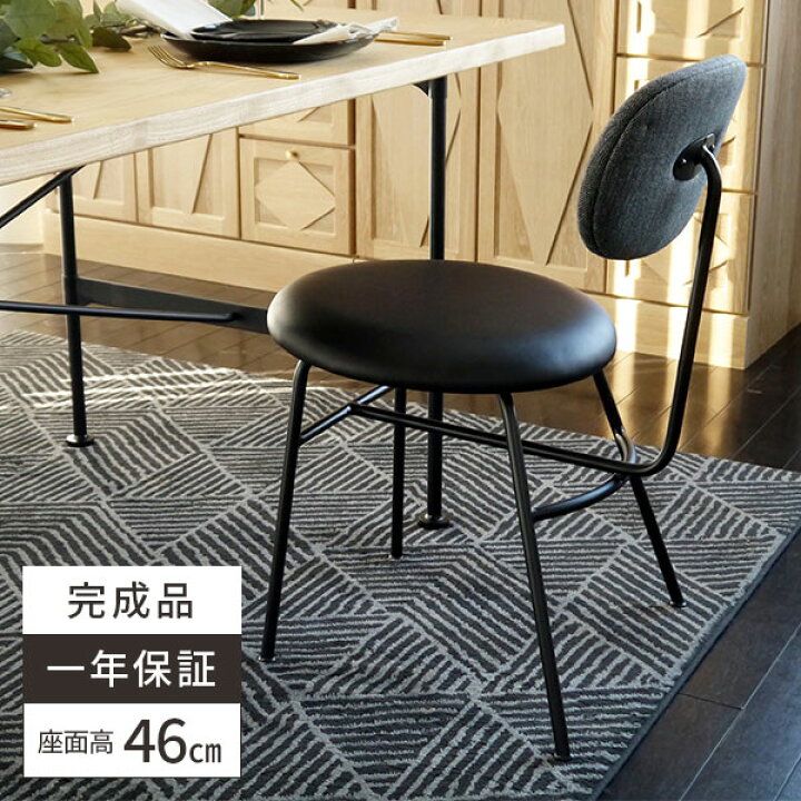 楽天市場 ダイニングチェア 椅子 おしゃれ イス カフェ アイアン 座面高46cm 高め チェア 北欧 ダイニング椅子 完成品 ブラック ダイニングチェアー コンパクト 背もたれあり 丸 いす モダン 業務用 疲れにくい サムライ家具