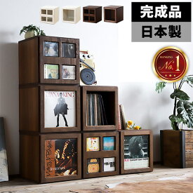 【完成品/日本製】レコード 収納 ボックス キューブボックス 扉付き レコード収納 lp レコードボックス 収納ボックス レコード棚 本棚 リビング収納 木製 扉収納 レコードラック 棚 ラック オープンボックス 北欧 木目