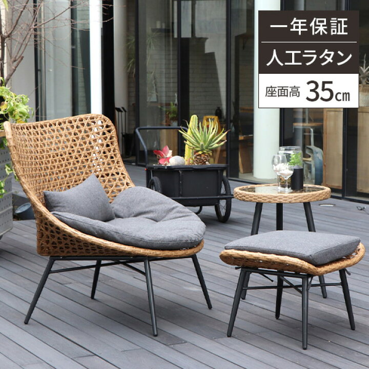 楽天市場 椅子 ガーデンチェア ラウンジチェア ラタン チェア セット ラタン 屋外 クッション付き ガーデン ラタンチェア テラス ウッドデッキ用 スチール おしゃれ イス リラックス 北欧 セット オットマン付き ベランダ 業務用 屋外用 サムライ家具