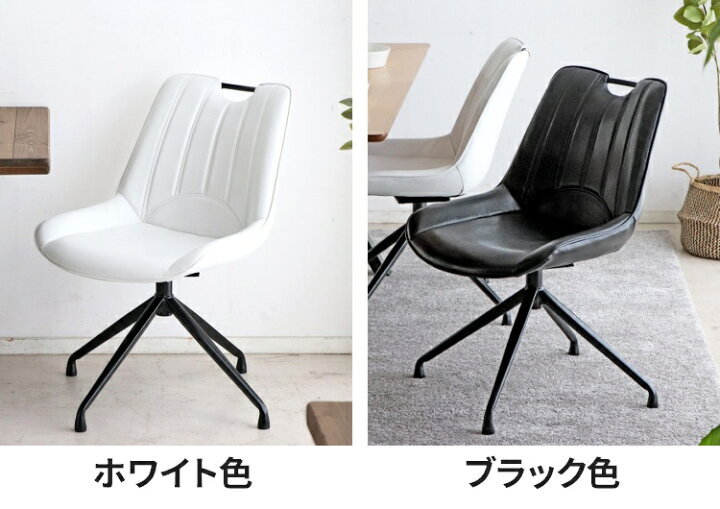 楽天市場 800円お値引きクーポン 椅子 回転 ダイニングチェア デスクチェア 回転椅子 ダイニングチェアー 回転式 チェア 座面高42cm おしゃれ 白 キャスターなし 低め ダイニング 北欧 ホワイト 疲れない モダン イス カフェ スタイリッシュ 黒 テレワーク アイアン