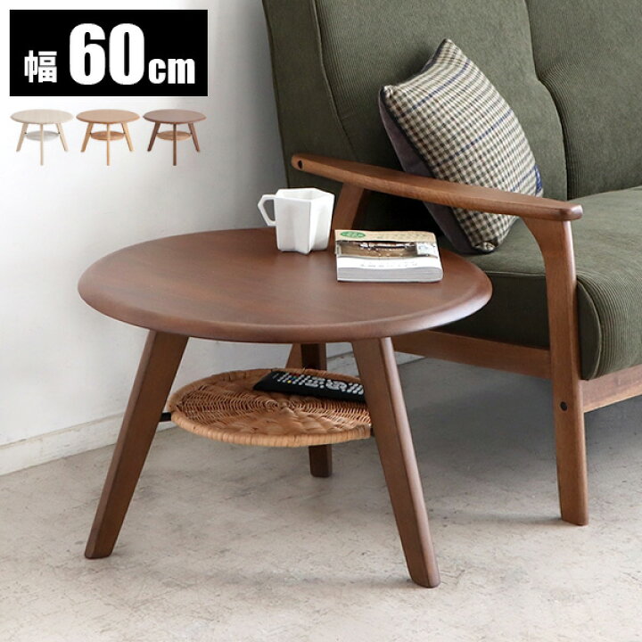 楽天市場】サイドテーブル リビングテーブル 丸 テーブル 木製 丸  