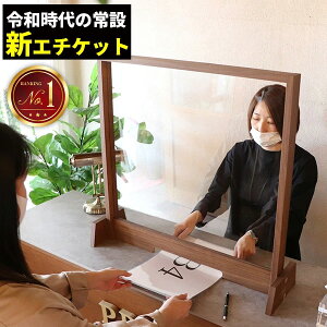 飛沫防止 木枠 パーテーション パーティション コロナ対策 アクリル板 パネル カウンター コロナ シールド 飛沫 対策 衝立 飛沫ボード 店舗 受付 おしゃれ 業務用 大型 木製 カウンターパー