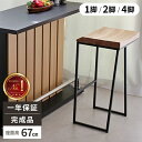 【最大全額タダ！12/5限定で当選確率2分の1】ハイスツール カウンターチェア 椅子 カウンタースツール 木製 バー スツール おしゃれ カウンター椅子 北欧 キッチン ハイチェア バーチェア いす 洗面所 無垢 チェア 約座面高70cm 木目 バースツール バーカウンター bar