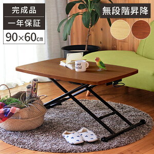 【レビュー特典付き】リフトテーブル 昇降テーブル ガス圧 テーブル 高さ調節 送料無料 折りたたみ リフティングテーブル キャスター付き ローテーブル 木製 おしゃれ 幅90cm 昇降式テーブ