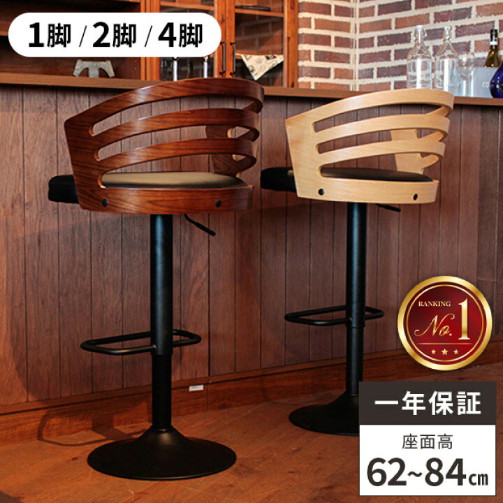 楽天市場】カウンターチェア 回転 バー チェア 椅子 カウンター 