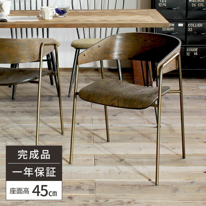 楽天市場 ダイニングチェア 椅子 ダイニングチェアー 完成品 ヴィンテージ 肘付き イス アンティーク おしゃれ 業務用 インダストリアル 木製 1脚 ローバック アイアン ブルックリン 食卓椅子 木製チェア ビンテージ 飲食店 西海岸 サムライ家具