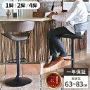 【最大全額タダ！11/15限定で当選確率2分の1】カウンターチェア 椅子 バーチェア カウンター椅子 チェア おしゃれ イス カウンターチェアー 飲食店 業務用 カウンター 高さ調整 店舗 バー チェア 座面高 65cm 70cm 75cm 80cm 背もたれ付き 黒 昇降式 回転 昇降