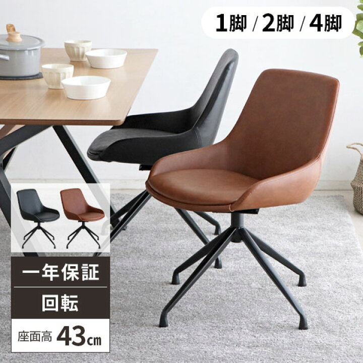 楽天市場】椅子 回転 ダイニングチェア 回転椅子 イス チェア デスク 