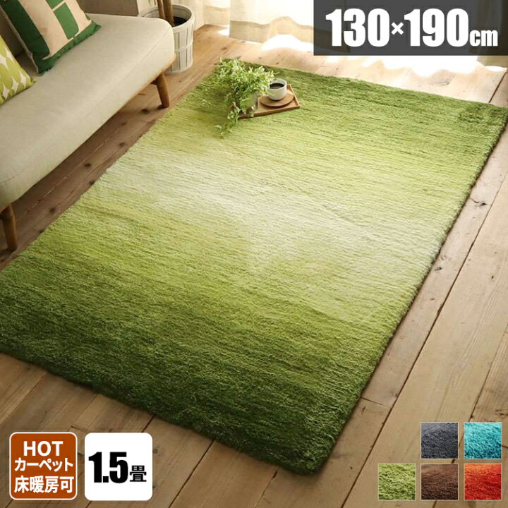 楽天市場 ラグ シャギー 絨毯 じゅうたん 冬用ラグ おしゃれ 1畳 床暖房対応 オールシーズン ラグマット ふわふわ ラグカーペット 北欧 暖かい グラデーション 一畳 リビング 毛足が長い 秋冬用 シャギーラグ 1 5畳 130 190 一人暮らし 通年 年中 サムライ家具