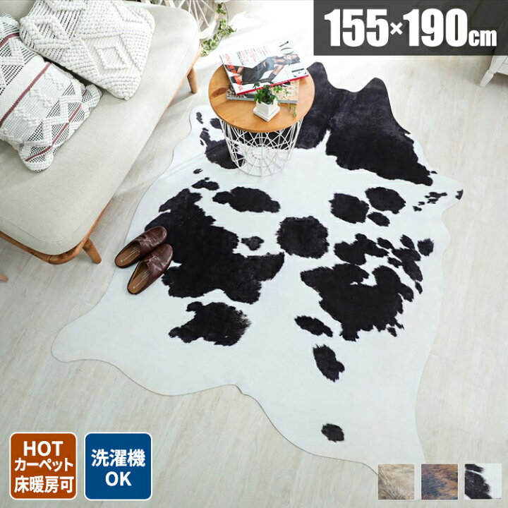 楽天市場 ラグ 洗える じゅうたん ラグマット 牛 アニマル柄 絨毯 牛柄 フェイク 毛足が短い おしゃれ アンティーク 牛革風 動物 インテリア カウ 1 5畳 丸洗い 冬用ラグ カウラグ リビング 洗濯機で洗える オールシーズン 通年 年中 サムライ家具