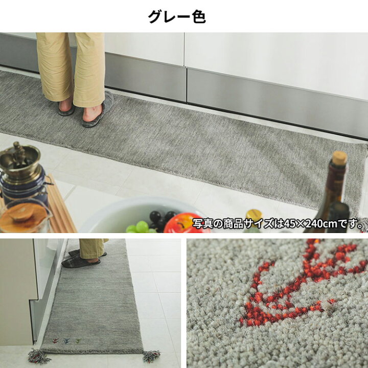 楽天市場】キッチンマット ギャッベ 180 おしゃれ 無地 キッチン 玄関 