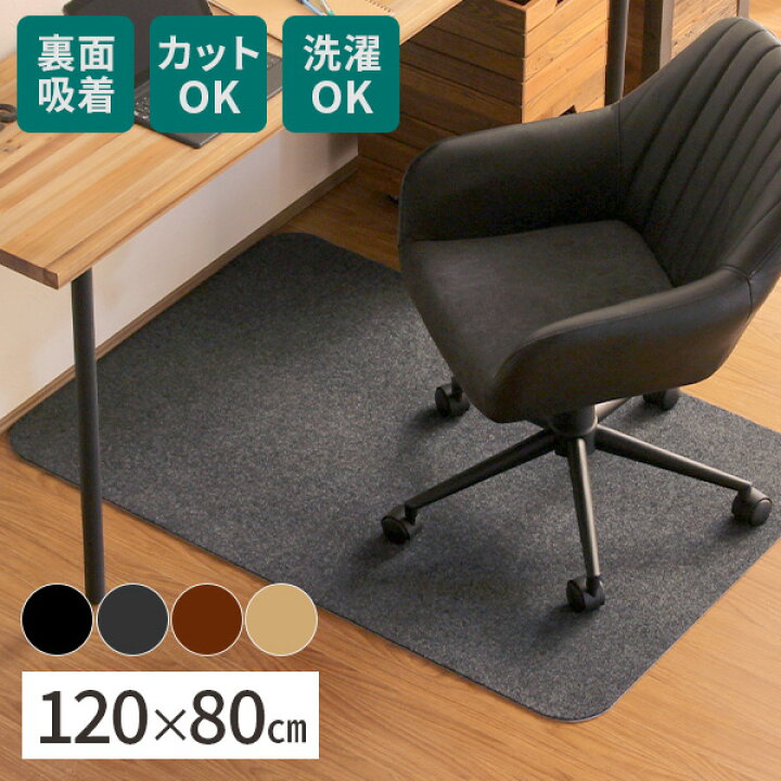楽天市場 チェアマット 床保護マット 洗える ズレない 吸着 デスクマット 床 傷防止 おしゃれ テレワーク 在宅 デスク下 椅子用 布 チェア用 ソフトタイプ 滑り止め付き 下敷き 長方形 マット カーペット 畳対応 1cm 1 80 カットできる ハサミで切れる 毛足が短い 楽天市場 チェアマット 床保護マット 洗える ズレない 吸着 デスクマット 床 傷防止 おしゃれ テレワーク 在宅 デスク下 椅子用 布 チェア用 ソフトタイプ 滑り止め付き 下敷き 長方形 マット カーペット 畳対応 1cm 1 80 カットできる ハサミで切れる 毛足が短い